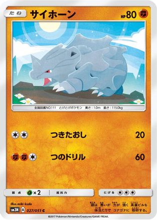 [JP] Rhyhorn (027/051) - SM3N Darkness that Consumes Light