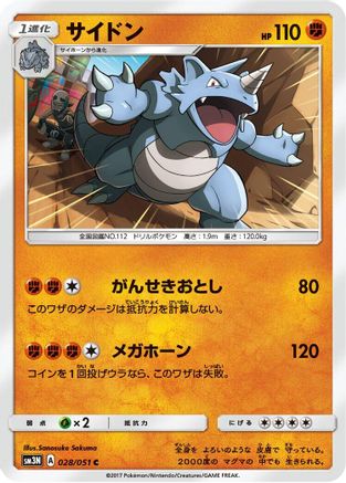 [JP] Rhydon (028/051) - SM3N Darkness that Consumes Light