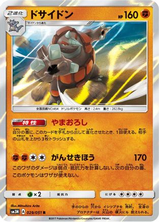 [JP] Rhyperior (029/051) - SM3N Darkness that Consumes Light Holofoil
