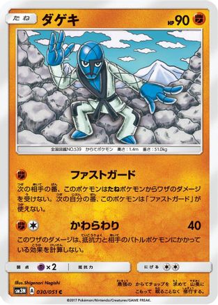 [JP] Sawk (030/051) - SM3N Darkness that Consumes Light
