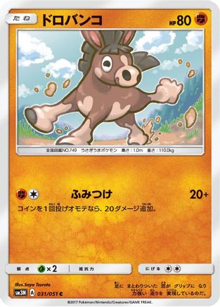 [JP] Mudbray (031/051) - SM3N Darkness that Consumes Light