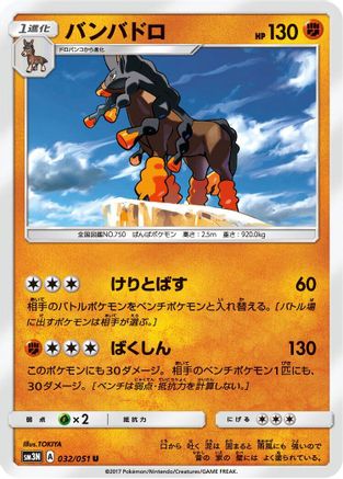 [JP] Mudsdale (032/051) - SM3N Darkness that Consumes Light