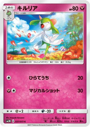 [JP] Kirlia (037/051) - SM3N Darkness that Consumes Light