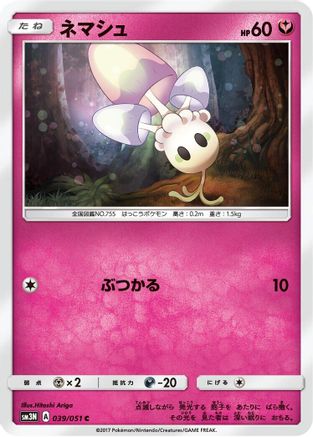[JP] Morelull (039/051) - SM3N Darkness that Consumes Light