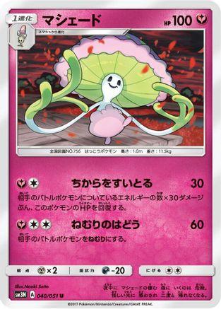 [JP] Shiinotic (040/051) - SM3N Darkness that Consumes Light