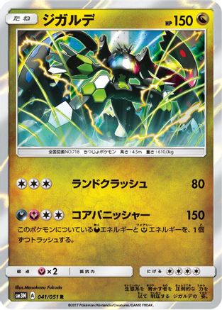 [JP] Zygarde (041/051) - SM3N Darkness that Consumes Light Holofoil