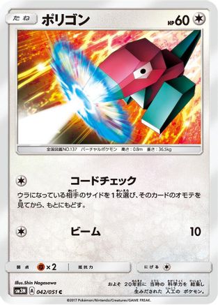 [JP] Porygon (042/051) - SM3N Darkness that Consumes Light