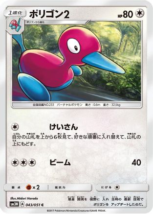 [JP] Porygon2 (043/051) - SM3N Darkness that Consumes Light