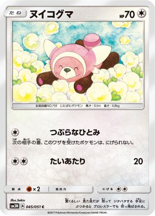 [JP] Stufful (045/051) - SM3N Darkness that Consumes Light