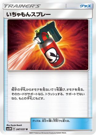 [JP] Tormenting Spray (047/051) - SM3N Darkness that Consumes Light