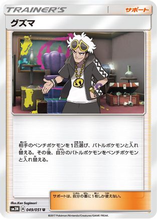 [JP] Guzma - 049/051 (049/051) - SM3N Darkness that Consumes Light