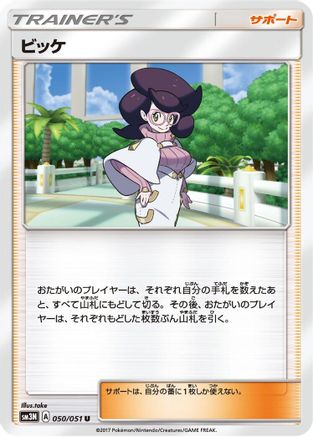 [JP] Wicke - 050/051 (050/051) - SM3N Darkness that Consumes Light