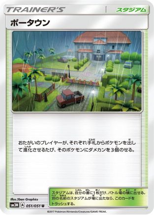 [JP] Po Town (051/051) - SM3N Darkness that Consumes Light