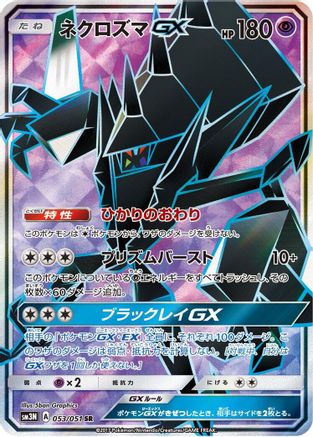 [JP] Necrozma GX - 053/051 (053/051) - SM3N Darkness that Consumes Light Holofoil