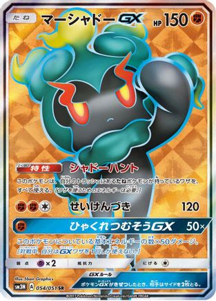 [JP] Marshadow GX - 054/051 (054/051) - SM3N Darkness that Consumes Light Holofoil