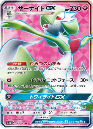 [JP] Gardevoir GX - 055/051 (055/051) - SM3N Darkness that Consumes Light Holofoil