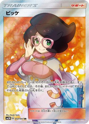 [JP] Wicke - 057/051 (057/051) - SM3N Darkness that Consumes Light Holofoil