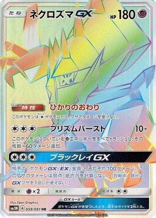 [JP] Necrozma GX - 059/051 (059/051) - SM3N Darkness that Consumes Light Holofoil