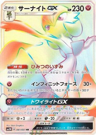 [JP] Gardevoir GX - 061/051 (061/051) - SM3N Darkness that Consumes Light Holofoil