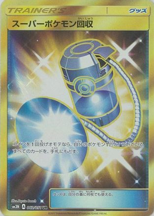 [JP] Super Scoop Up - 062/051 (062/051) - SM3N Darkness that Consumes Light Holofoil