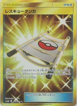 [JP] Rescue Stretcher (063/051) - SM3N Darkness that Consumes Light Holofoil