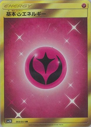 [JP] Basic Fairy Energy (064/051) - SM3N Darkness that Consumes Light Holofoil