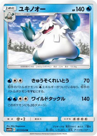 [JP] Abomasnow (017/054) - SM10b Sky Legend
