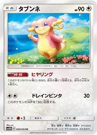 [JP] Audino (040/054) - SM10b Sky Legend