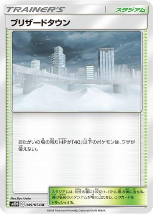[JP] Blizzard Town (049/054) - SM10b Sky Legend