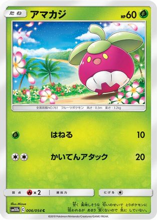 [JP] Bounsweet (006/054) - SM10b Sky Legend
