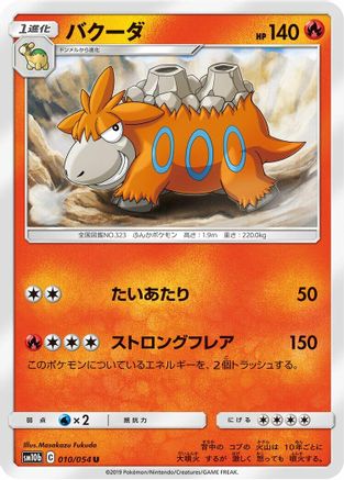[JP] Camerupt (010/054) - SM10b Sky Legend