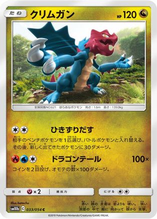 [JP] Druddigon (033/054) - SM10b Sky Legend