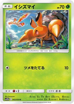 [JP] Dwebble (002/054) - SM10b Sky Legend