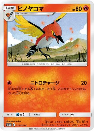 [JP] Fletchinder (012/054) - SM10b Sky Legend