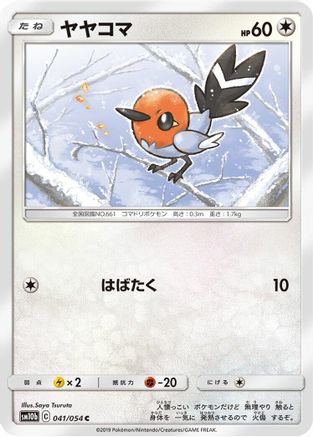[JP] Fletchling (041/054) - SM10b Sky Legend
