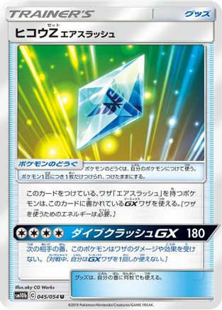 [JP] Flyinium Z (045/054) - SM10b Sky Legend
