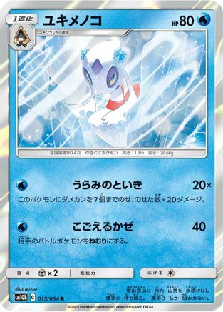 [JP] Froslass (015/054) - SM10b Sky Legend Holofoil