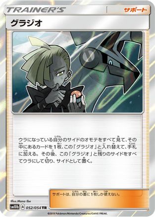 [JP] Gladion (052/054) - SM10b Sky Legend Holofoil