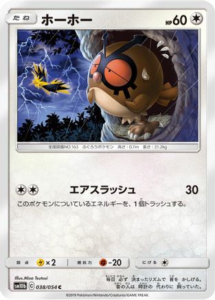 [JP] Hoothoot (038/054) - SM10b Sky Legend
