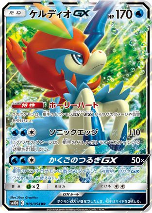 [JP] Keldeo GX - 019/054 (019/054) - SM10b Sky Legend Holofoil