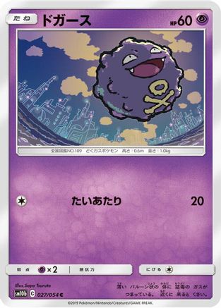 [JP] Koffing (027/054) - SM10b Sky Legend