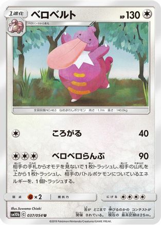 [JP] Lickilicky (037/054) - SM10b Sky Legend