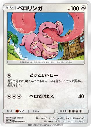 [JP] Lickitung (036/054) - SM10b Sky Legend