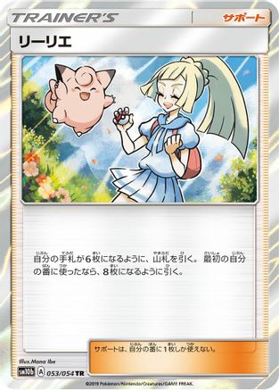 [JP] Lillie (053/054) - SM10b Sky Legend Holofoil