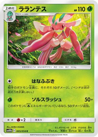 [JP] Lurantis (005/054) - SM10b Sky Legend