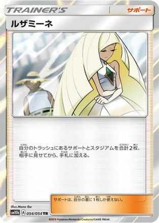 [JP] Lusamine (054/054) - SM10b Sky Legend Holofoil