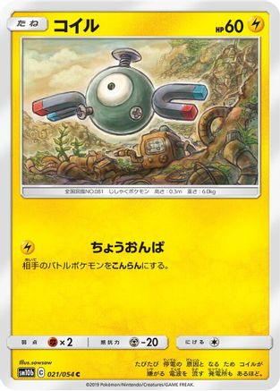 [JP] Magnemite (021/054) - SM10b Sky Legend