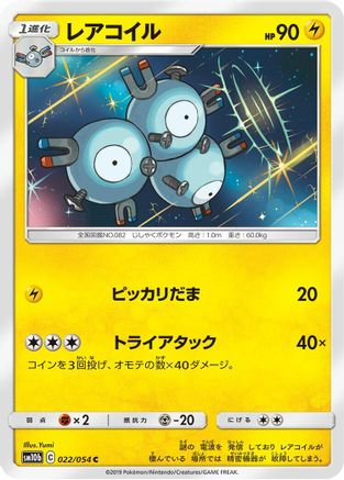 [JP] Magneton (022/054) - SM10b Sky Legend