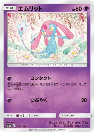 [JP] Mesprit (030/054) - SM10b Sky Legend