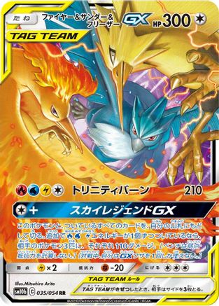 [JP] Moltres & Zapdos & Articuno GX - 035/054 (035/054) - SM10b Sky Legend Holofoil